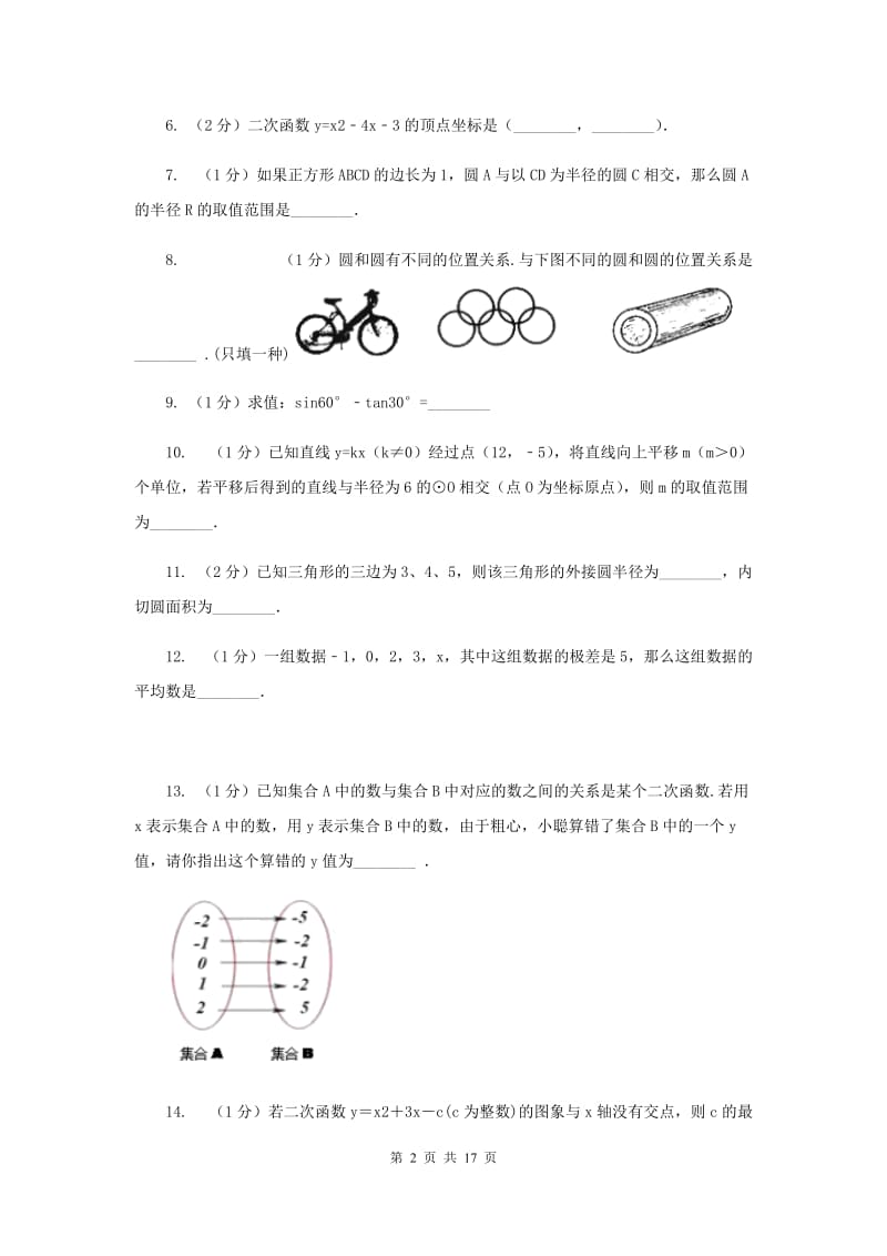 江西省中考数学模拟试卷I卷_第2页