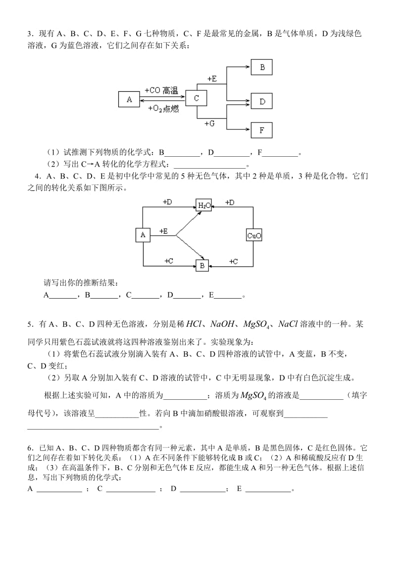 初中化学推断题经典习题附答案_第2页