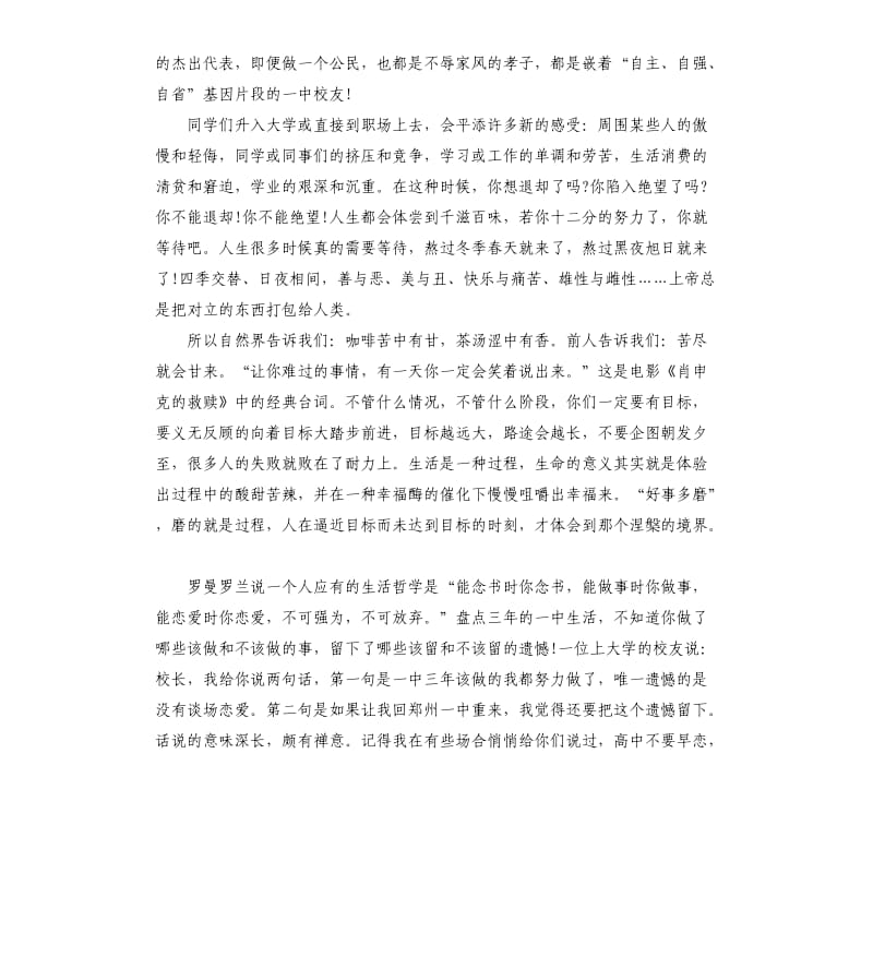 校长在高中毕业典礼的讲话.docx_第3页