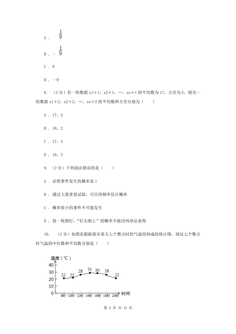 人教版备考2020年中考数学一轮基础复习：专题二十四 收据的收集与整理新版_第3页