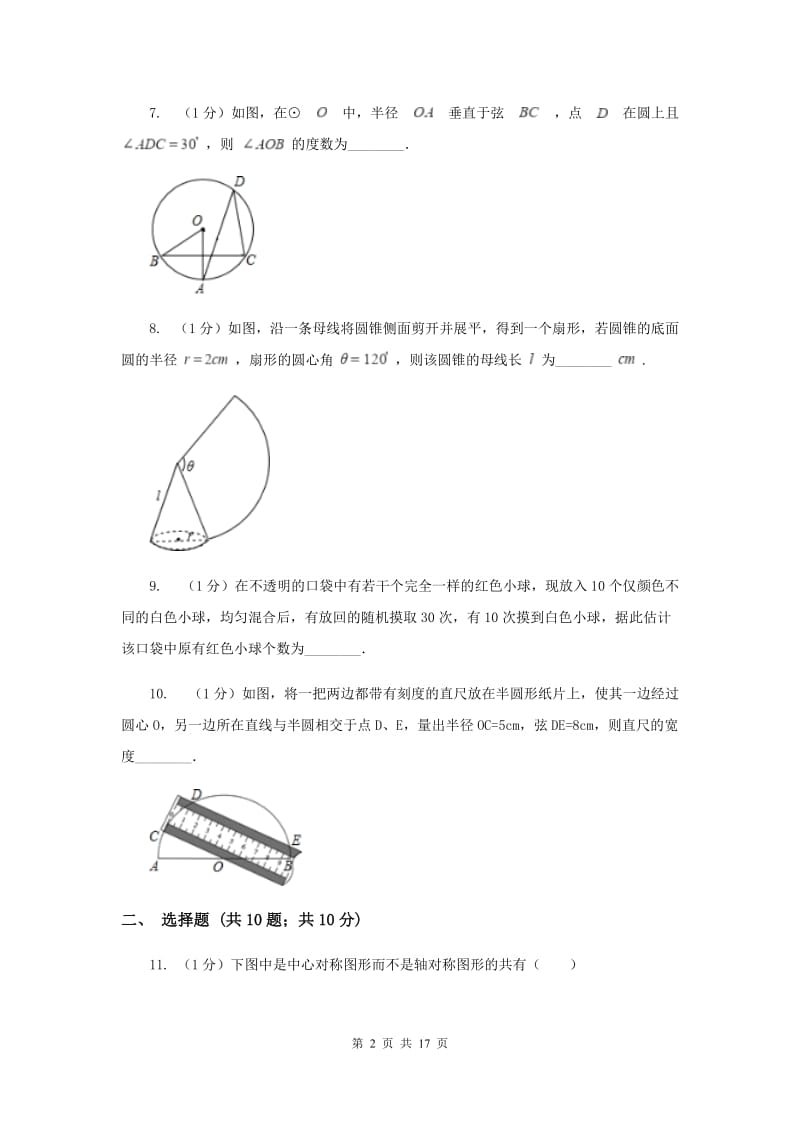 2020年九年级上学期数学期末考试试卷（I）卷_第2页