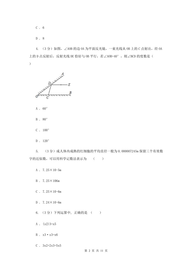 冀人版十校联考2019-2020学年七年级下学期数学期中考试试卷（II）卷_第2页