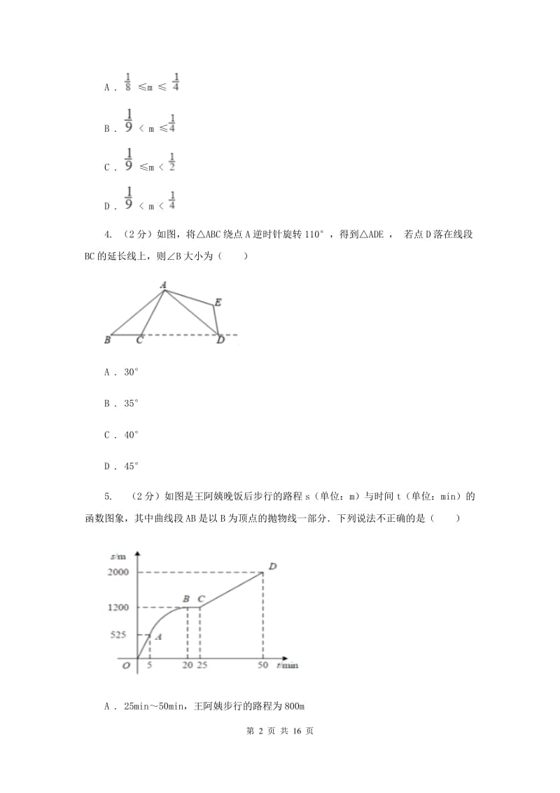 江苏省九年级上学期数学10月月考试卷（I）卷_第2页