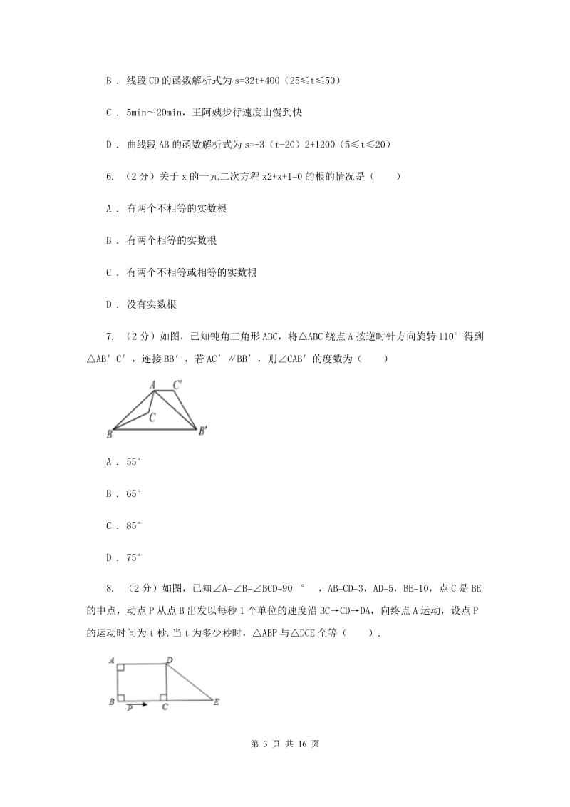 江苏省九年级上学期数学10月月考试卷（I）卷_第3页