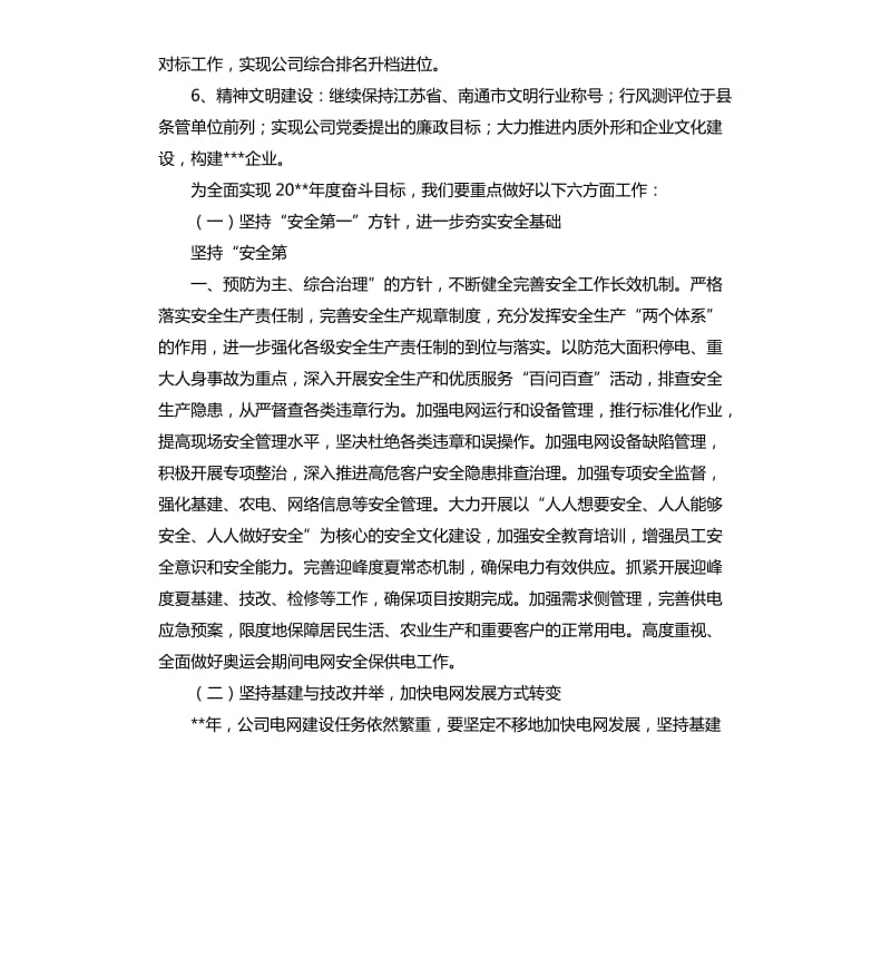 电力营销工作计划结尾范本.docx_第2页