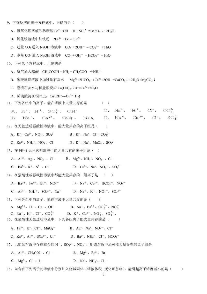 化学必修1离子反应习题_第2页