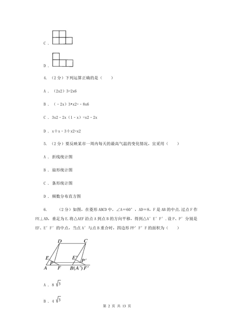 人教版2020年中考数学试卷B卷_第2页