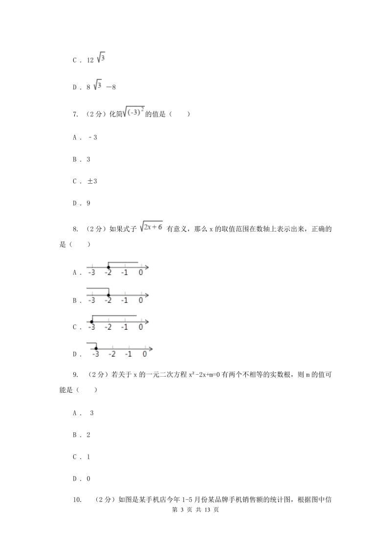 人教版2020年中考数学试卷B卷_第3页