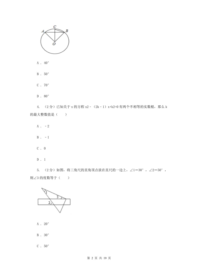 人教版2020届九年级上学期数学10月月考试卷G卷_第2页