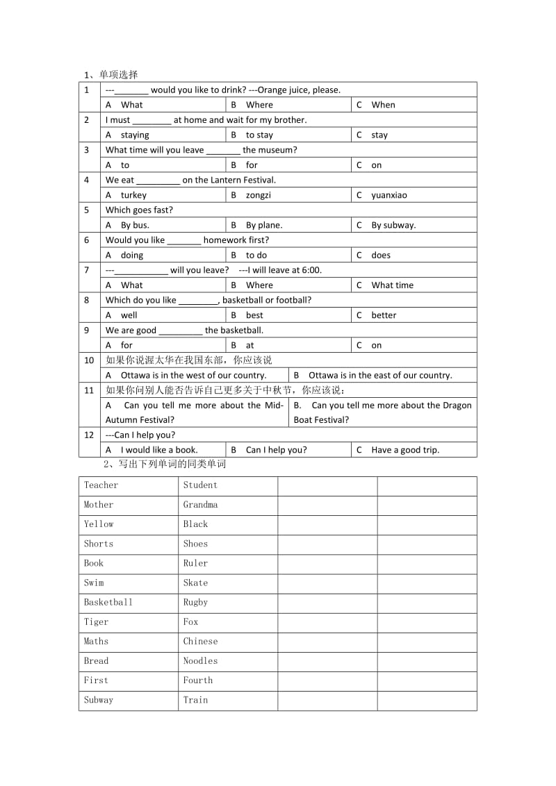 北京课改版小学五年级上期末英语试题_第1页