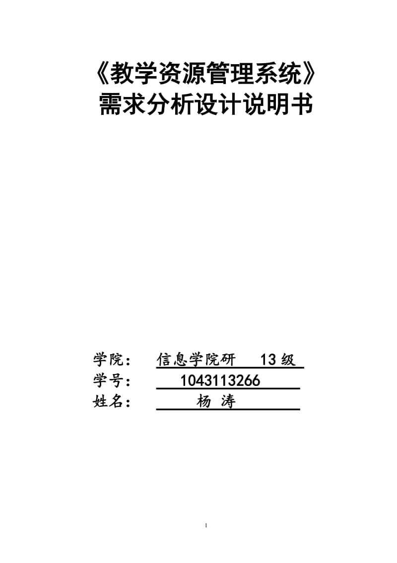 教学资源管理系统_第1页