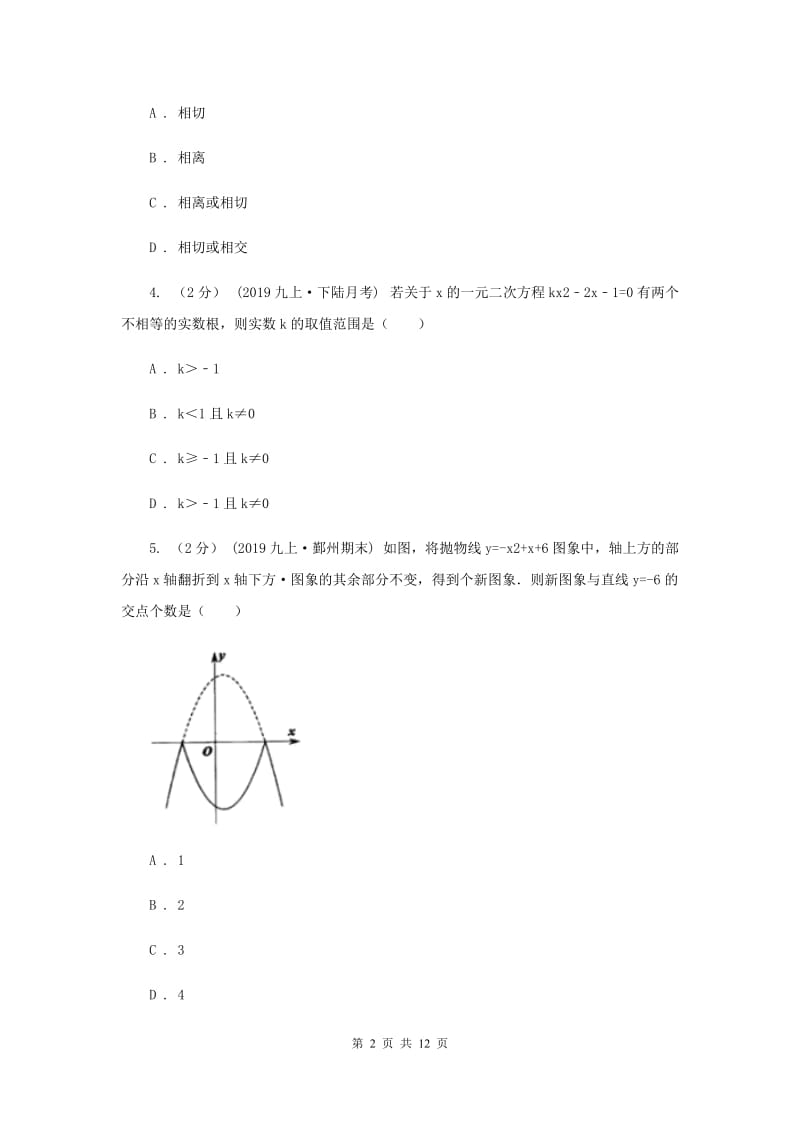 湘教版2019-2020学年九年级上学期数学期中考试试卷G卷_第2页