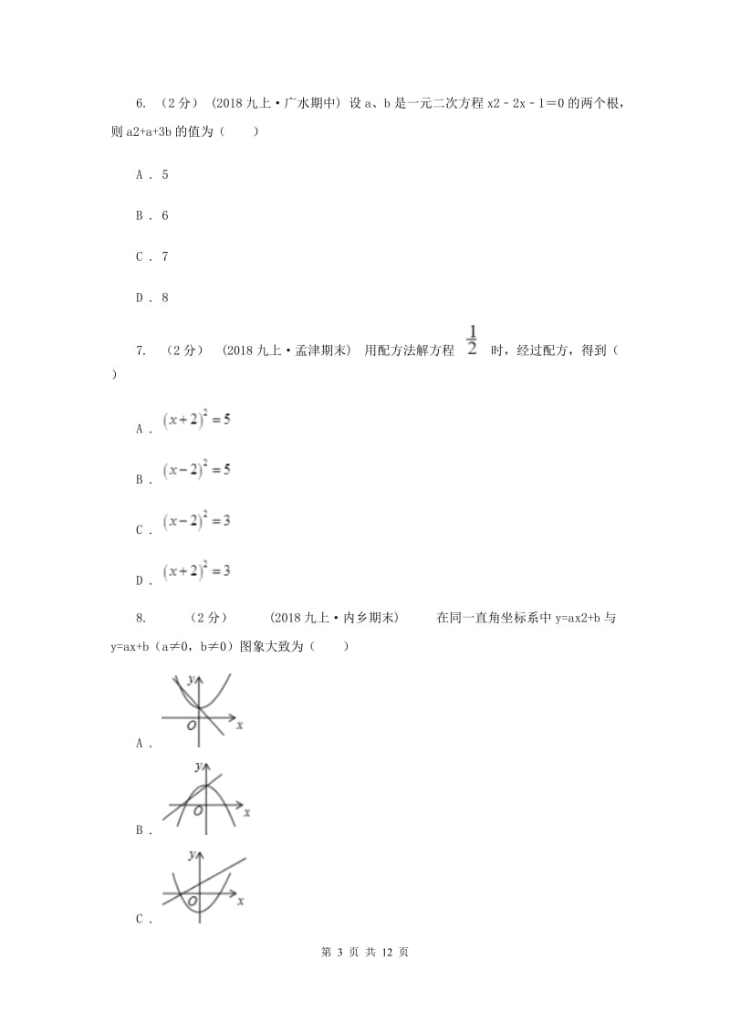 湘教版2019-2020学年九年级上学期数学期中考试试卷G卷_第3页