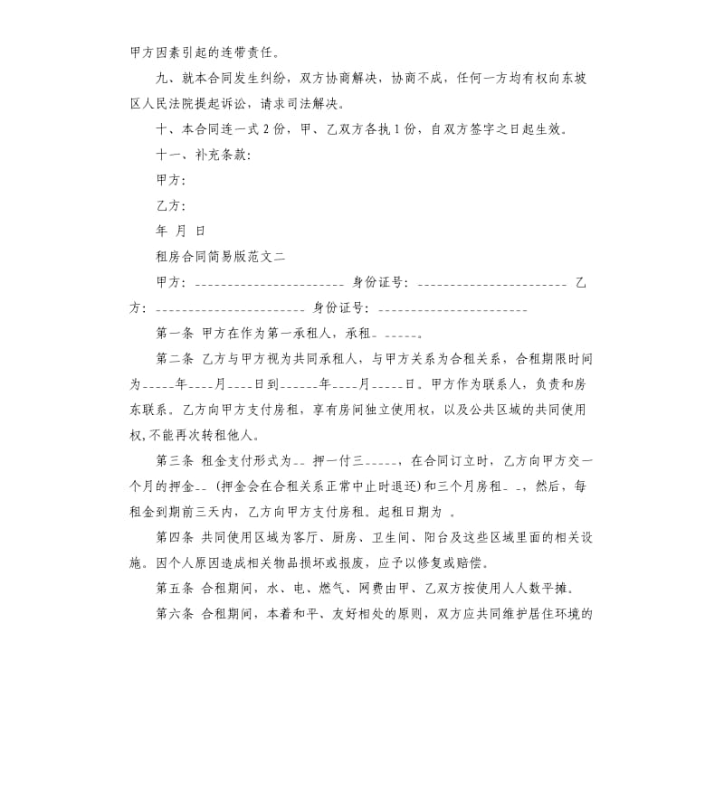 租房合同简易版.docx_第2页