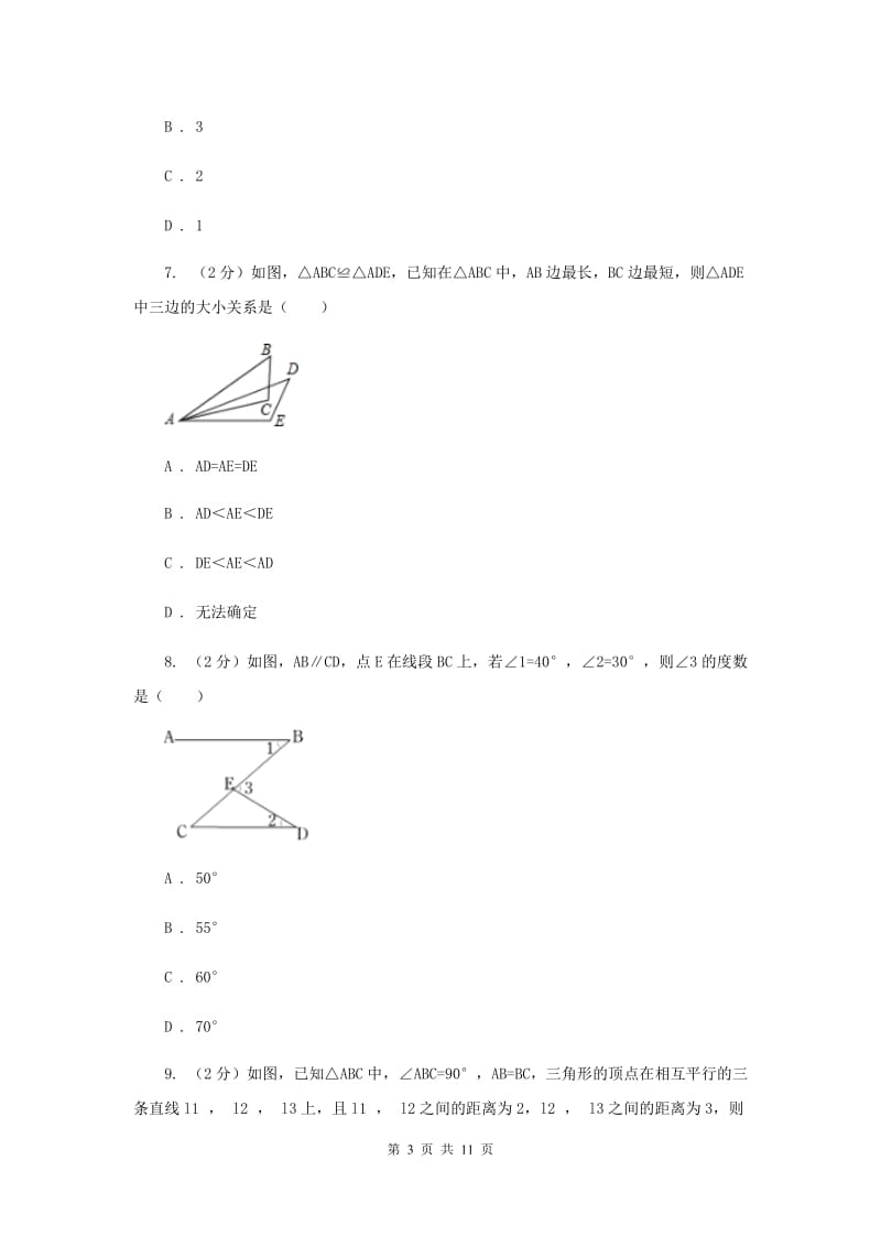 广东省八年级上学期数学第一次月考试卷D卷_第3页