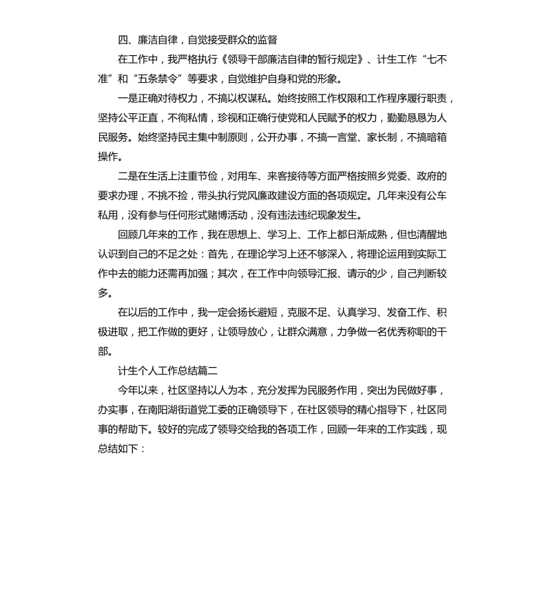 计生个人工作总结.docx_第3页