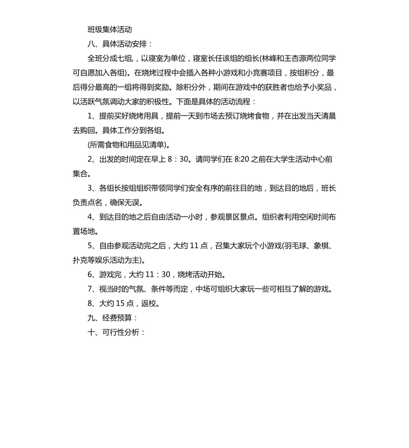 烧烤活动策划案范本.docx_第2页