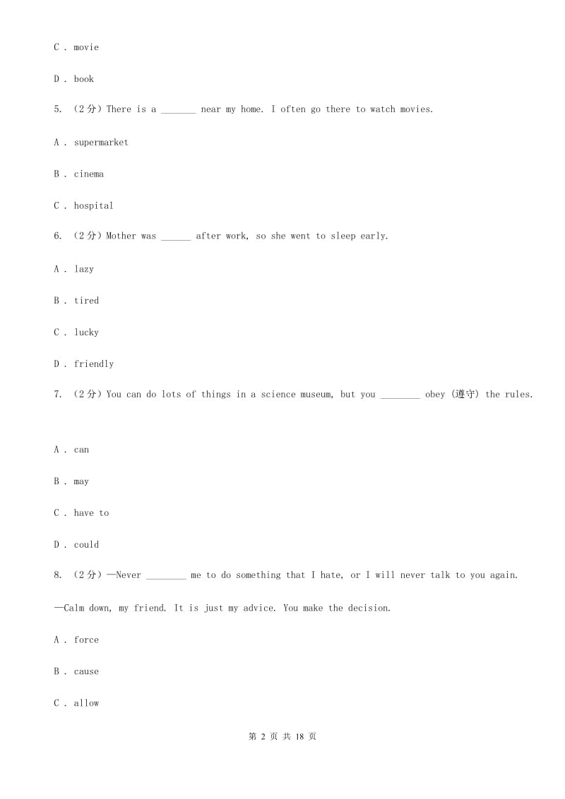 牛津深圳版八年级英语上册Unit 7 Memory 单元测试C卷_第2页