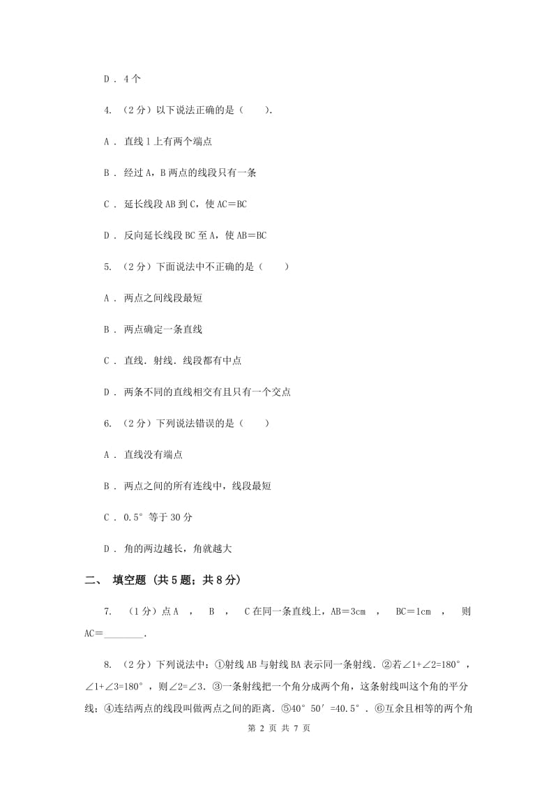 初中数学浙教版七年级上册6.2线段、射线和直线强化提升训练B卷_第2页