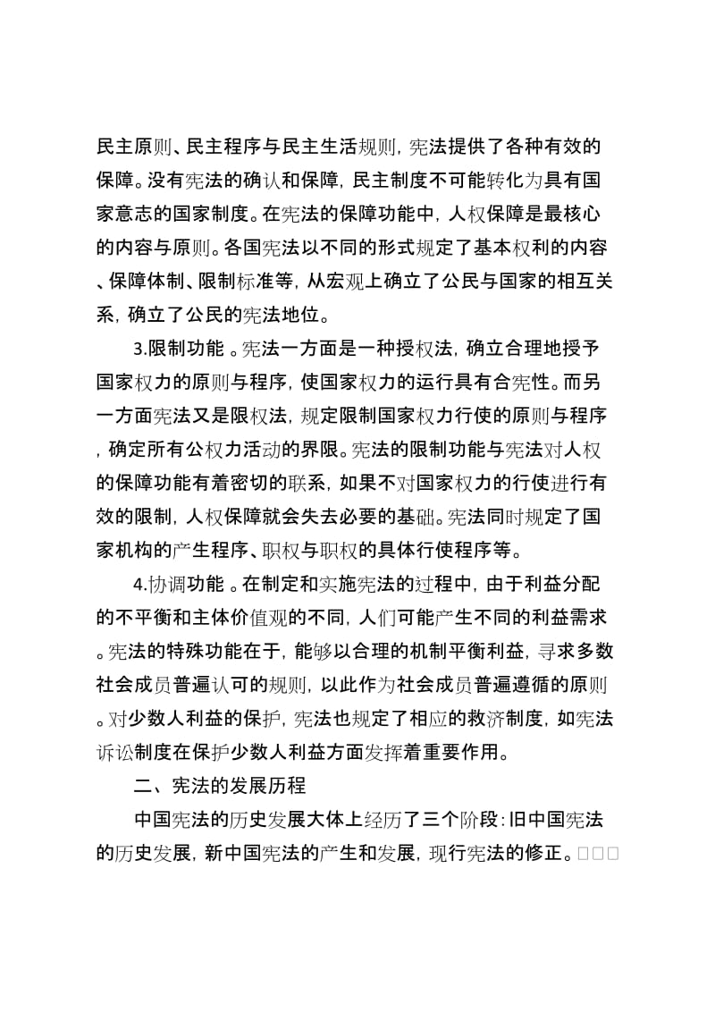 机关专题学习贯彻宪法_第2页