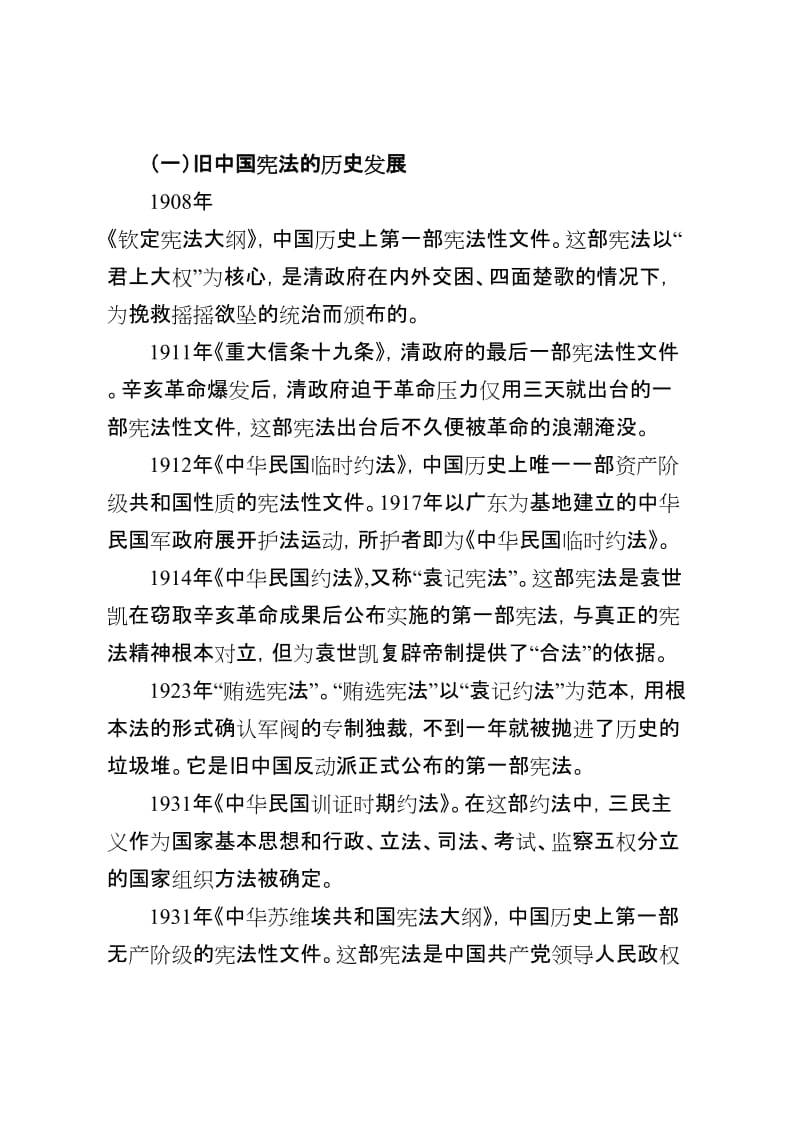 机关专题学习贯彻宪法_第3页