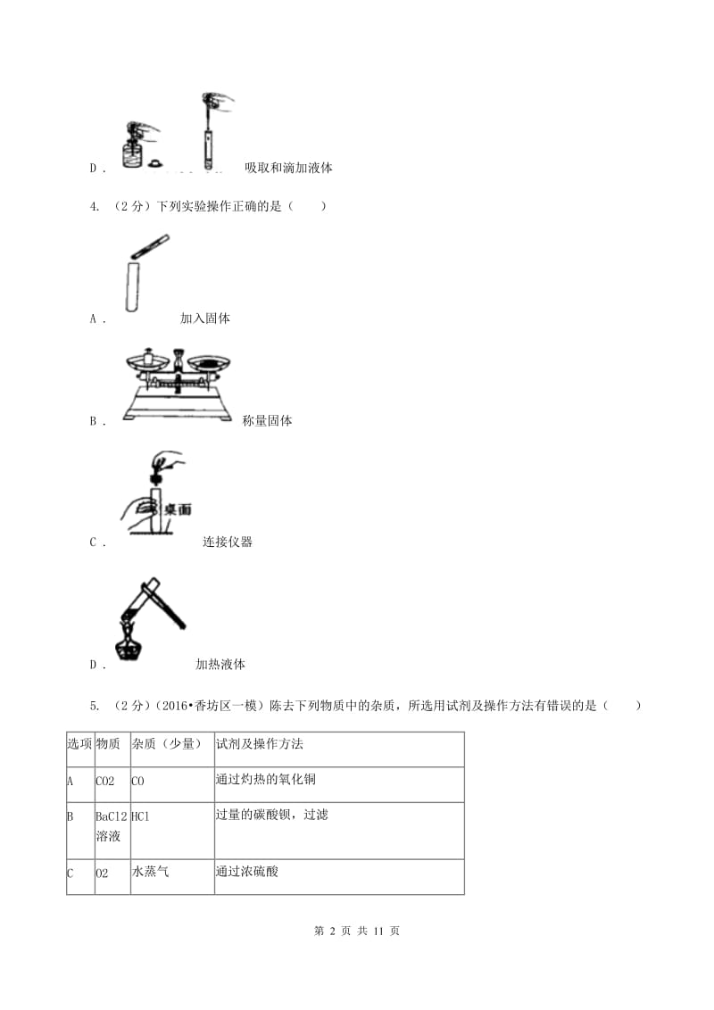 西宁市九年级上学期化学第一次月考试卷C卷_第2页