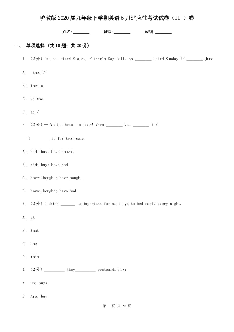 沪教版2020届九年级下学期英语5月适应性考试试卷（II ）卷_第1页