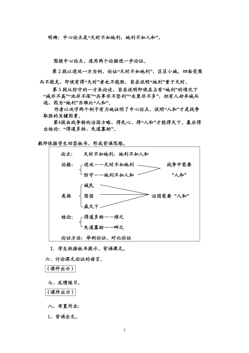 得道多助失道寡助--教案_第3页