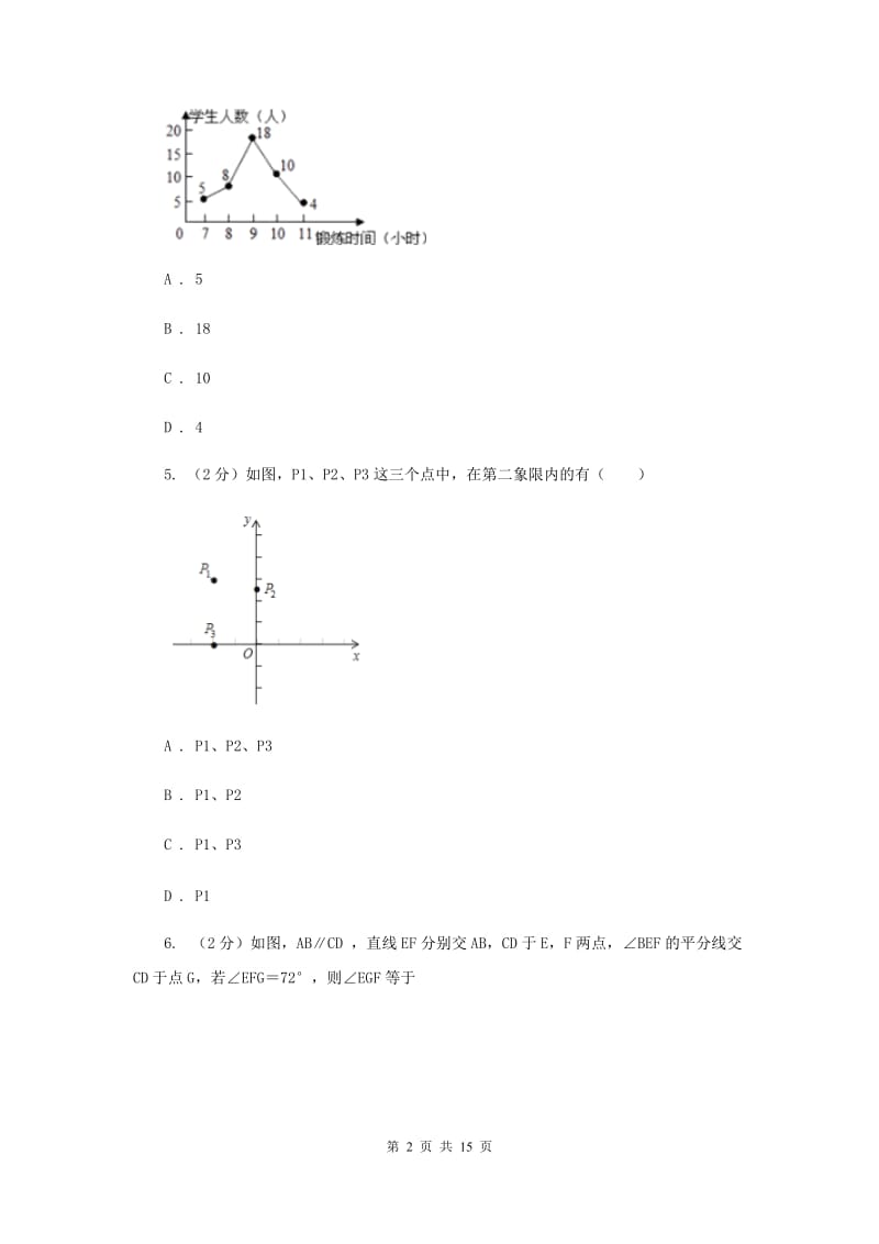 西师大版2019-2020学年七年级下学期数学期末考试试卷F卷_第2页