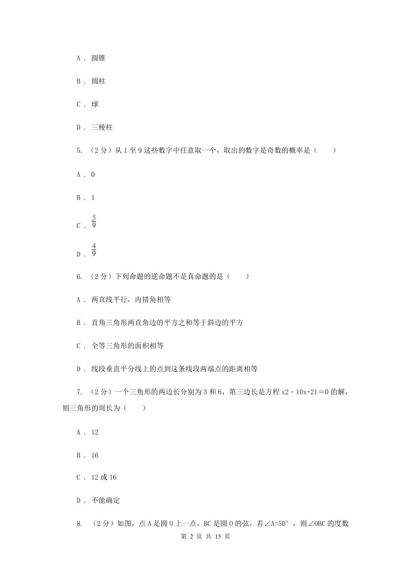 冀教版三校联考2020届数学中考模拟试卷（6月）A卷_第2页