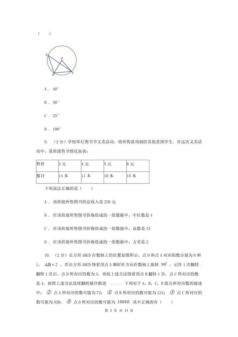 冀教版三校联考2020届数学中考模拟试卷（6月）A卷_第3页