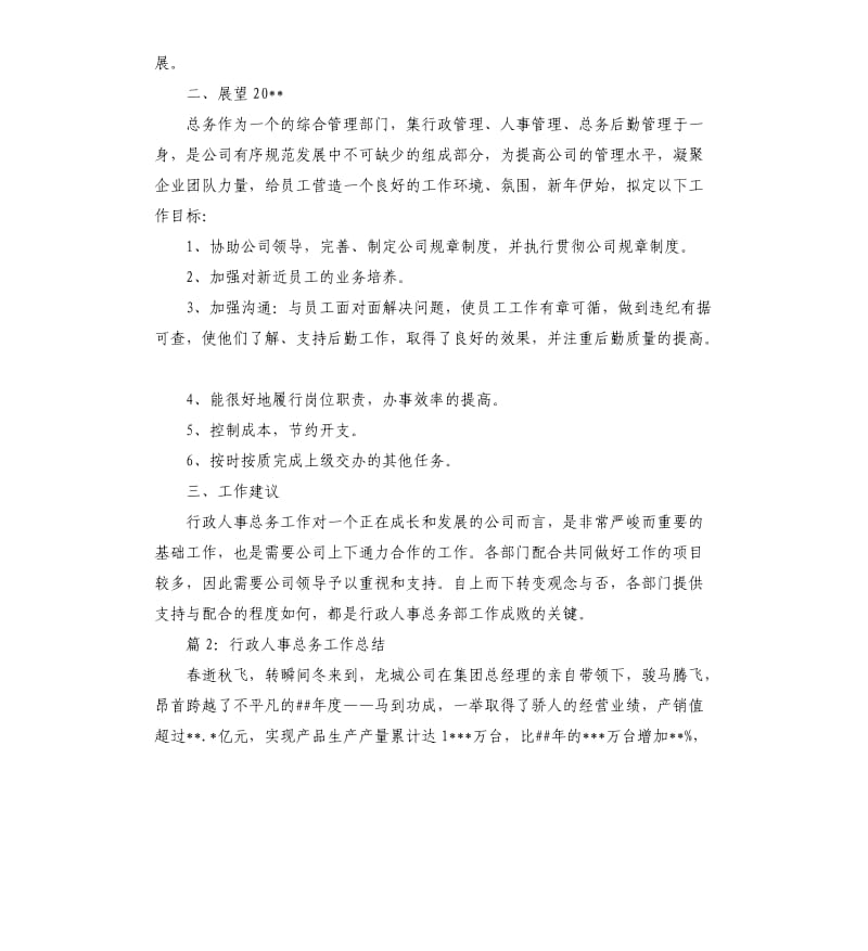 行政人事总务工作总结.docx_第2页