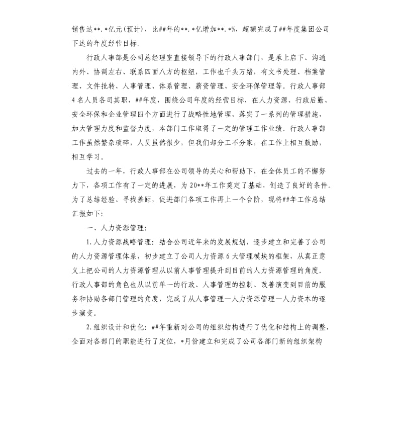 行政人事总务工作总结.docx_第3页