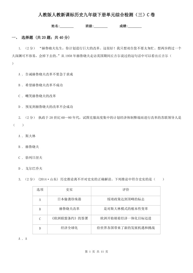 人教版九年级下册单元综合检测（三）C卷_第1页