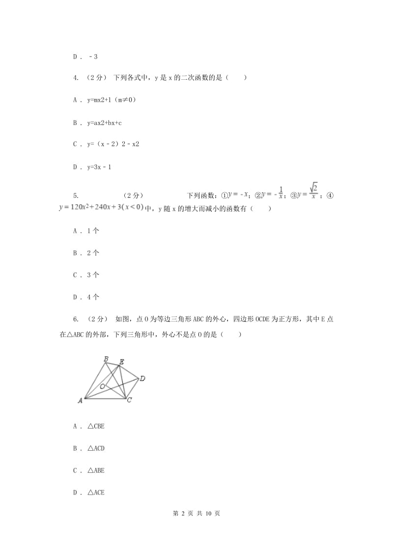 浙江省九年级上学期期中数学试卷新版_第2页