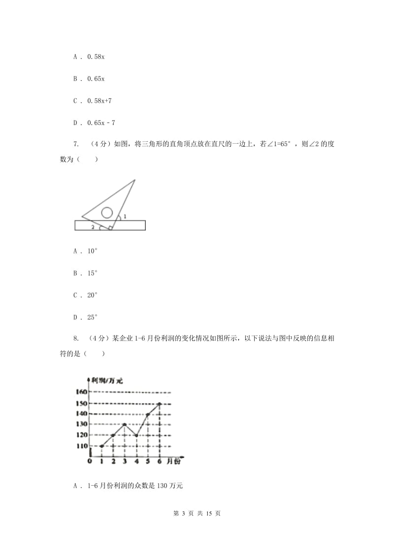 九年级下学期数学第二次模拟考试G卷_第3页