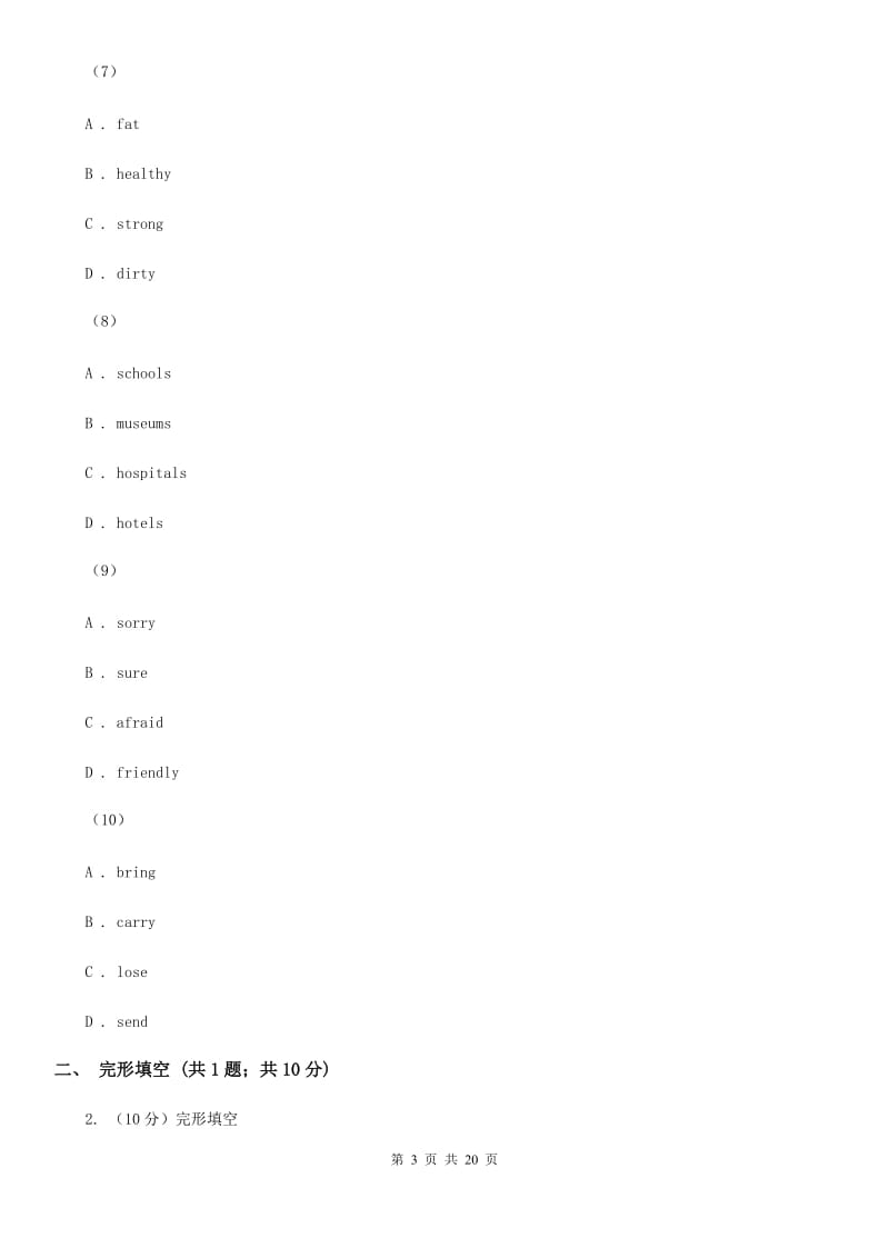 上海新世纪版2019-2020学年七年级上学期英语期末考试试卷（II ）卷_第3页