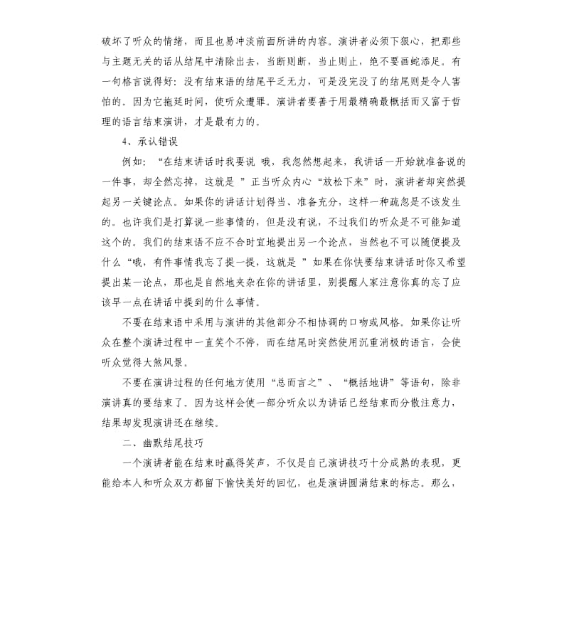 演讲的禁忌及幽默结尾的技巧.docx_第2页