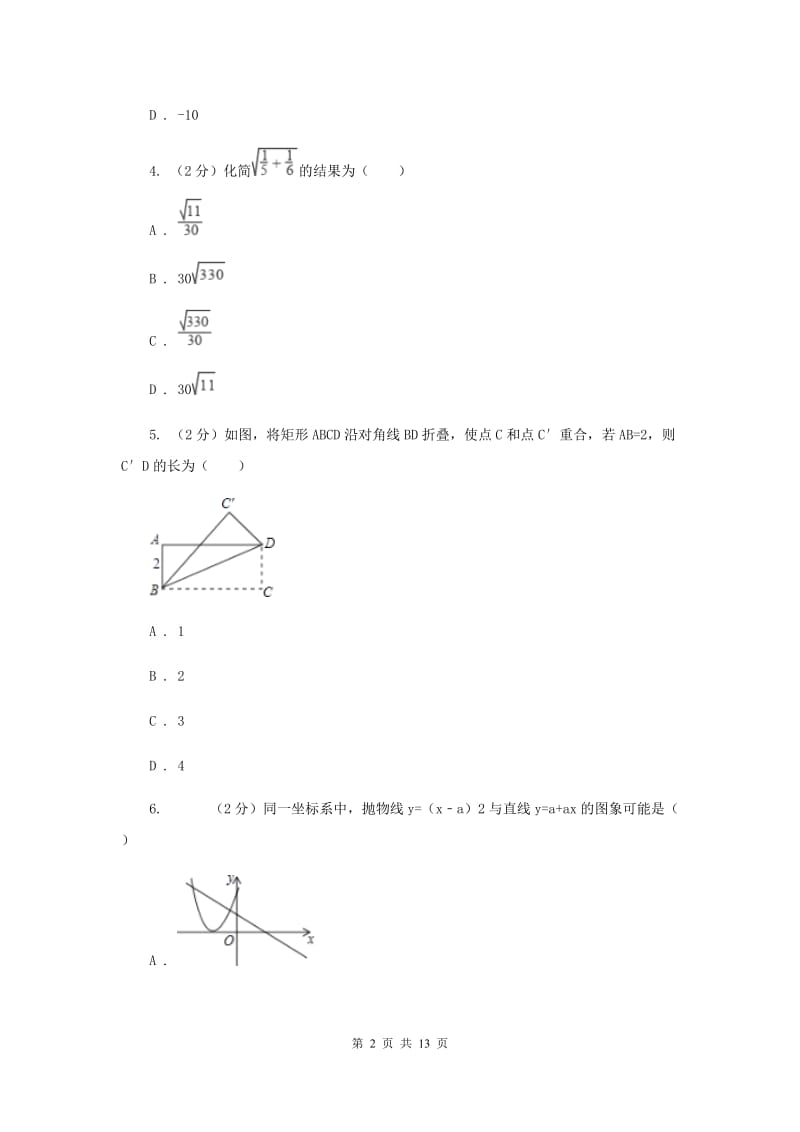 天津市九年级上学期数学开学考试试卷I卷_第2页