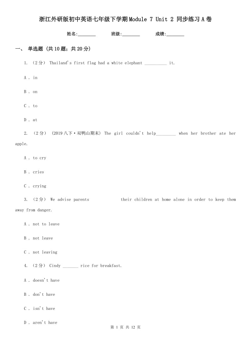 浙江外研版初中英语七年级下学期Module 7 Unit 2 同步练习A卷_第1页