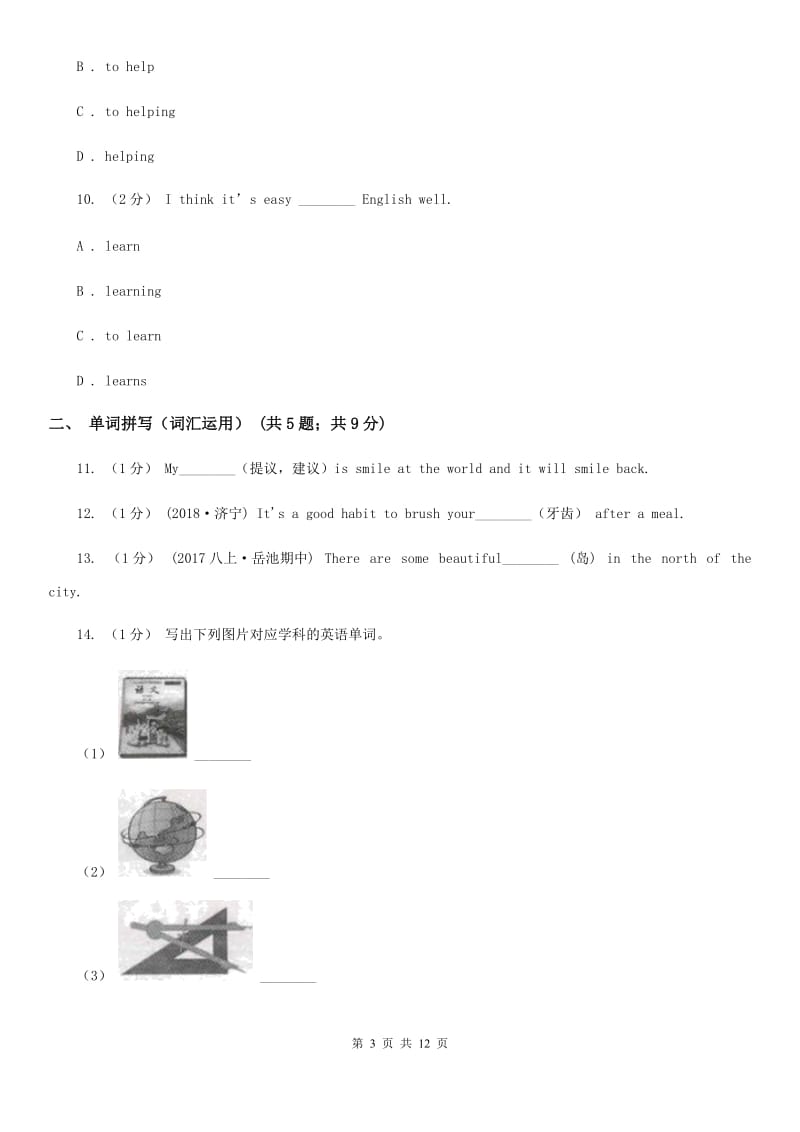 浙江外研版初中英语七年级下学期Module 7 Unit 2 同步练习A卷_第3页