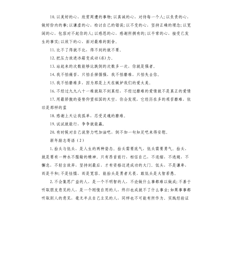 新年励志寄语三篇.docx_第2页