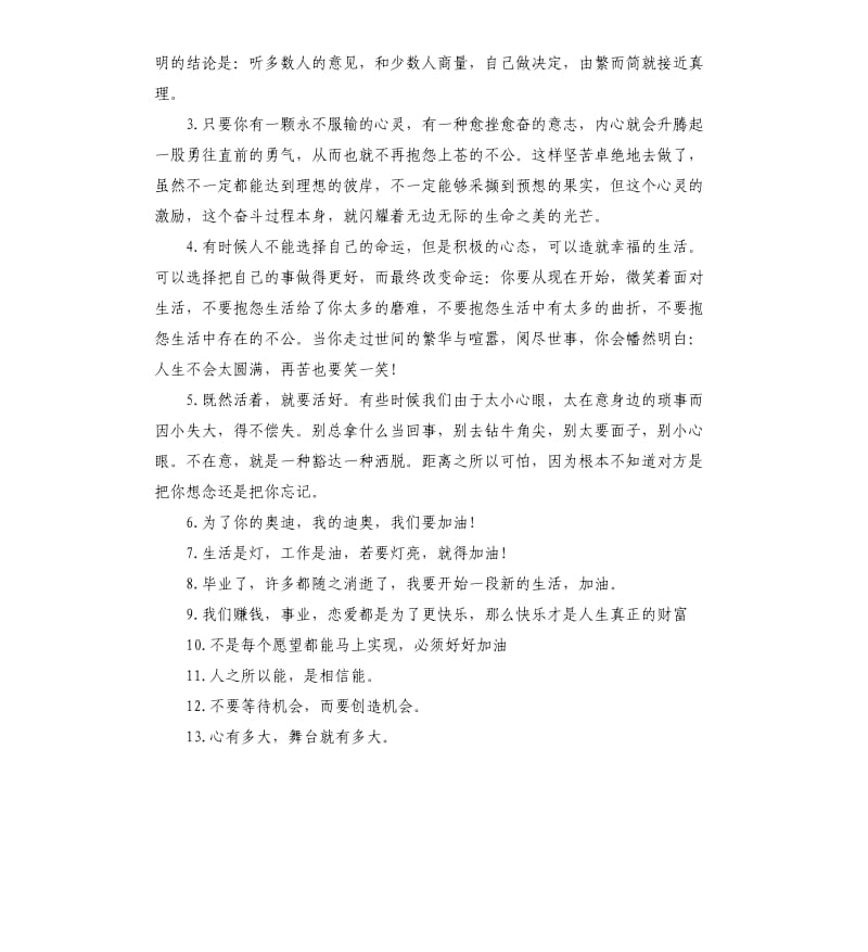 新年励志寄语三篇.docx_第3页