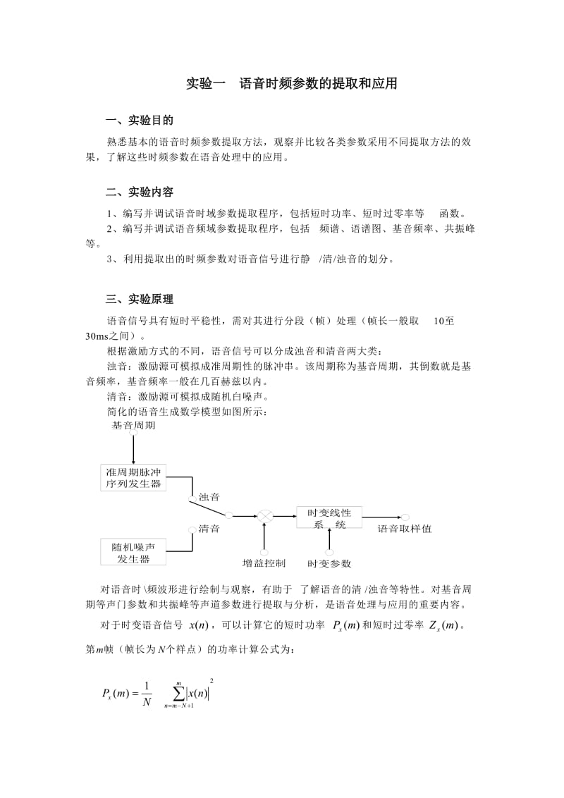 南邮通达语音时频参数的提取和应用和语音编码实验_第2页