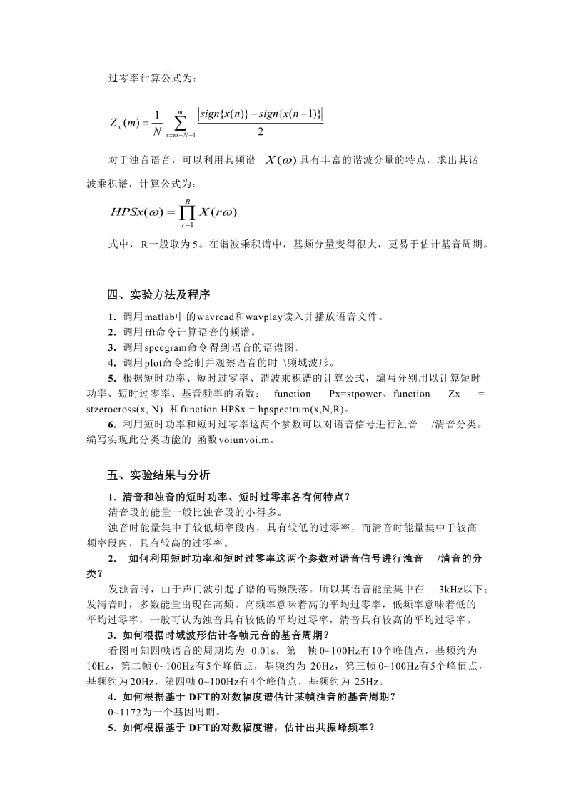 南邮通达语音时频参数的提取和应用和语音编码实验_第3页