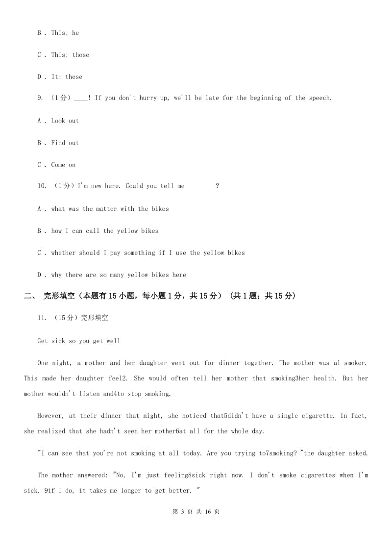上海新世纪版九年级英语3月联合模拟试卷B卷_第3页