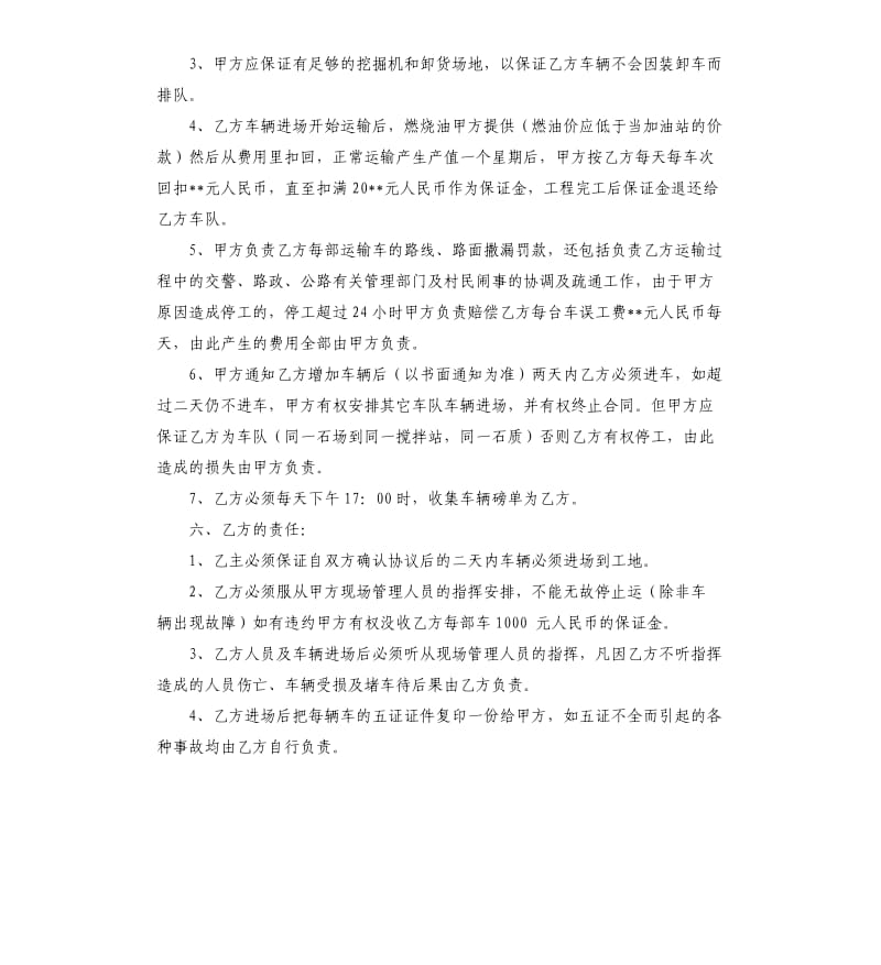 碎石运输合同格式.docx_第2页