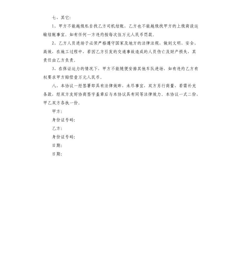 碎石运输合同格式.docx_第3页