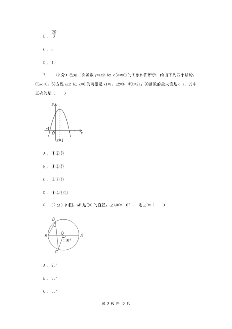 人教版九年级上学期期末数学试卷A卷_第3页