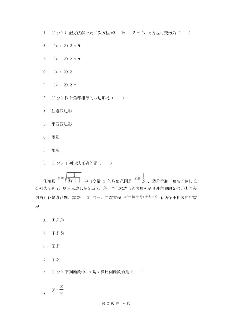 冀教版2019-2020年八年级下学期数学期末考试试卷I卷_第2页